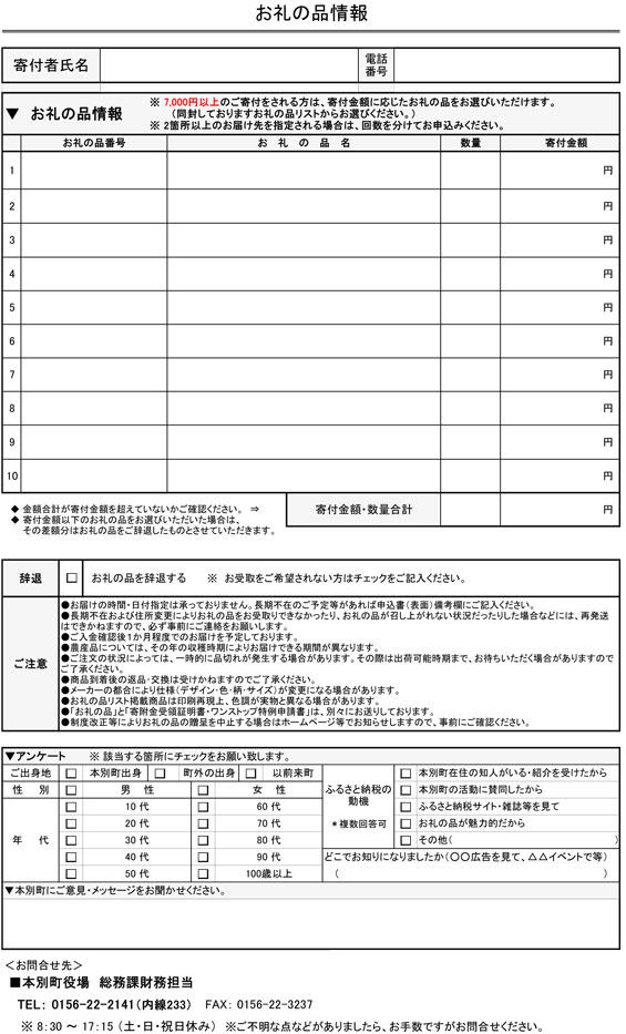 R3.6.30kifu-mousikomisyo2.jpg