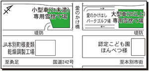 雪捨て場南地区