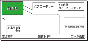 雪捨て場仙美里地区