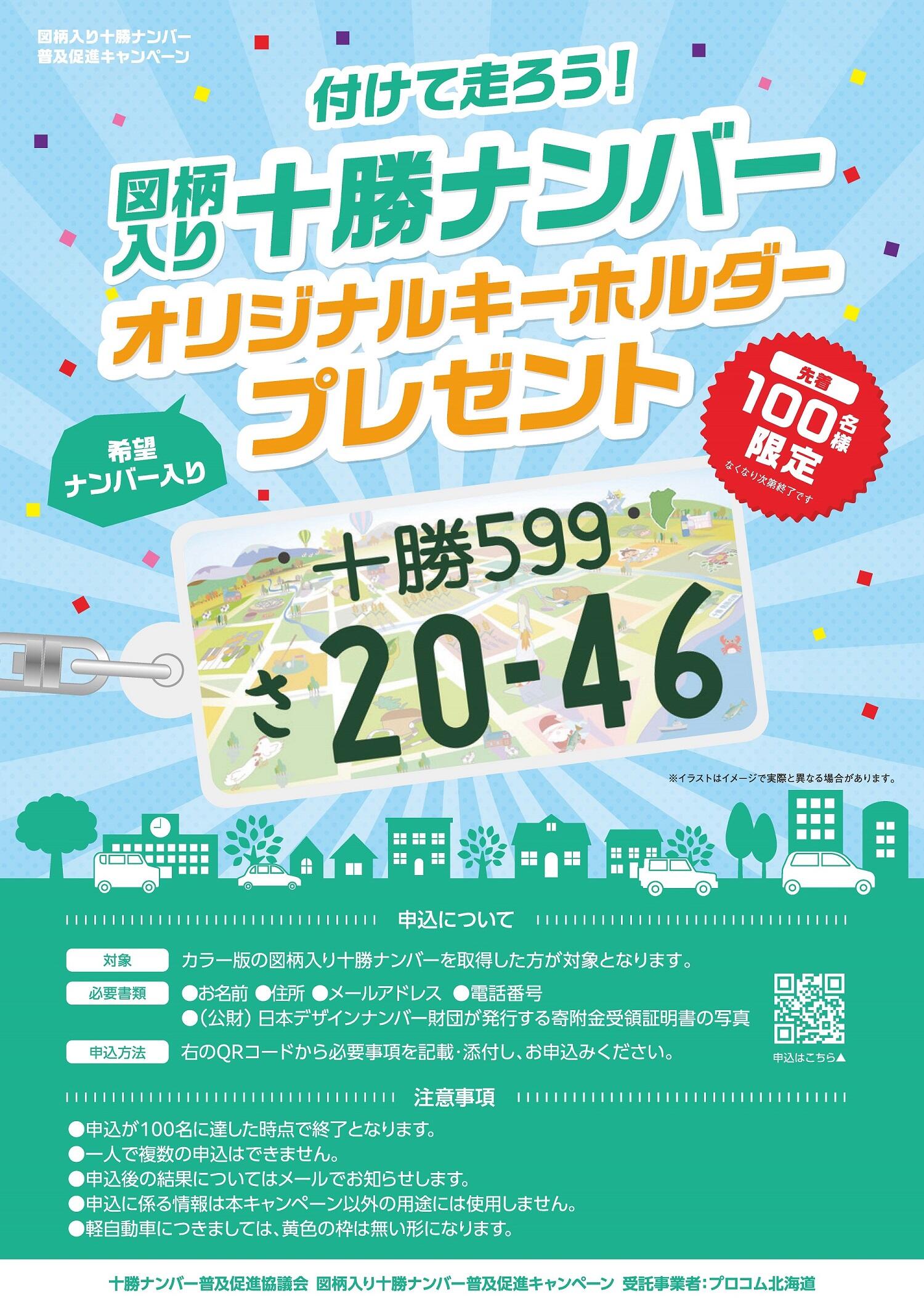 R7.5.19tokachinumber.jpg