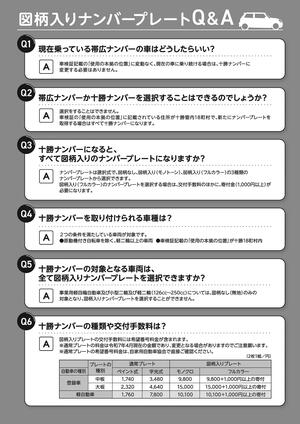 R7.5.7tokachi-numbertirasi2.jpg