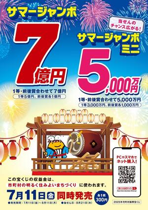 R7.7.17summerjunbo.jpg