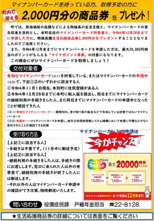 R4.10.28mynumbercard-tirasi.jpg