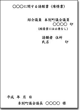 請願書１